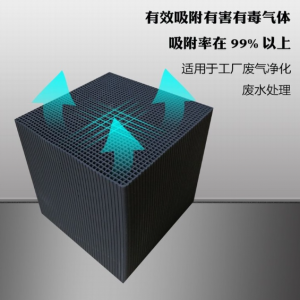蜂窝活性炭